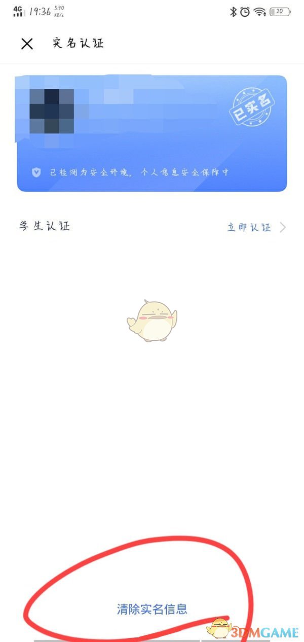 《vivo游戲中心》清除實(shí)名認(rèn)證方法