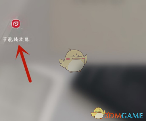 《萬能播放器》硬件加速開啟方法