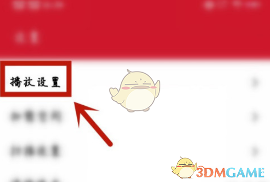《萬能播放器》硬件加速開啟方法