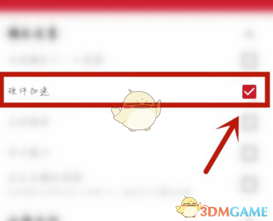 《萬能播放器》硬件加速開啟方法