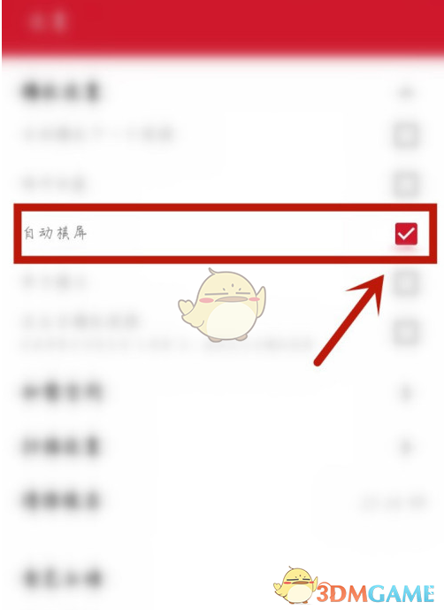 《萬(wàn)能播放器》自動(dòng)橫屏設(shè)置方法
