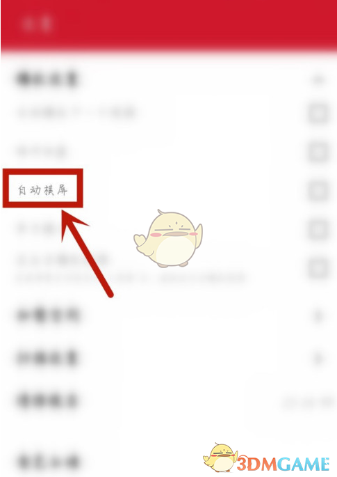 《萬(wàn)能播放器》自動(dòng)橫屏設(shè)置方法