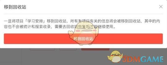 《teambition》刪除項目方法