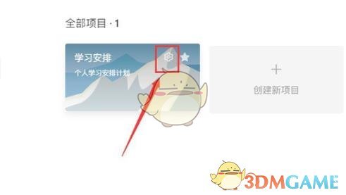 《teambition》刪除項目方法
