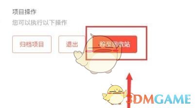 《teambition》刪除項目方法