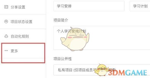 《teambition》刪除項目方法