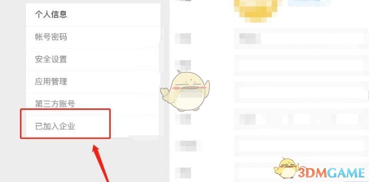 Teambition刪除企業(yè)方法