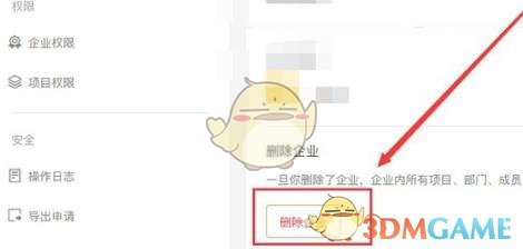 Teambition刪除企業(yè)方法