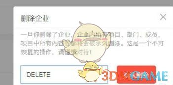 Teambition刪除企業(yè)方法