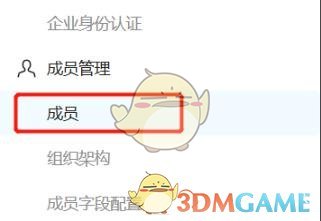 Teambition移除成員步驟