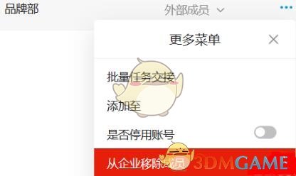 Teambition移除成員步驟