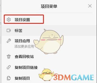 《teambition》退出項(xiàng)目方法