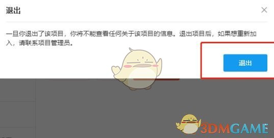 《teambition》退出項(xiàng)目方法