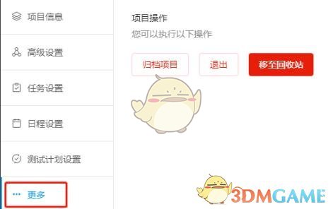 《teambition》退出項(xiàng)目方法