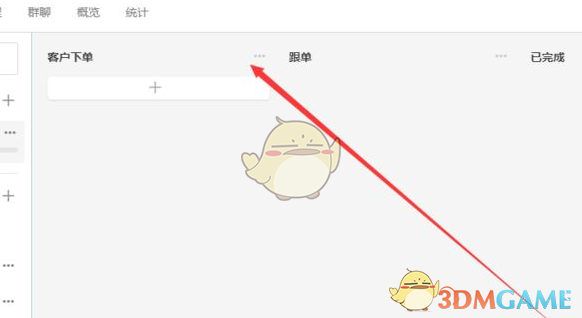 《teambition》修改項目名字方法
