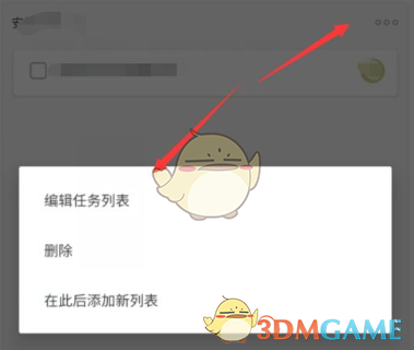 《teambition》修改項目名字方法