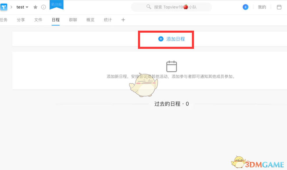 Teambition 加入項(xiàng)目步驟