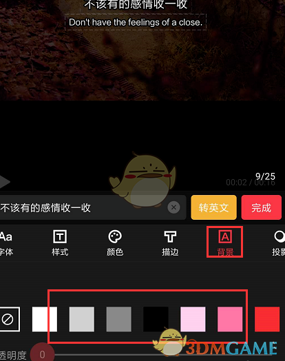 快剪輯字幕背景設(shè)置步驟