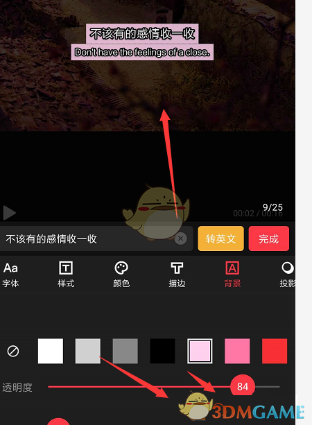 快剪輯字幕背景設(shè)置步驟