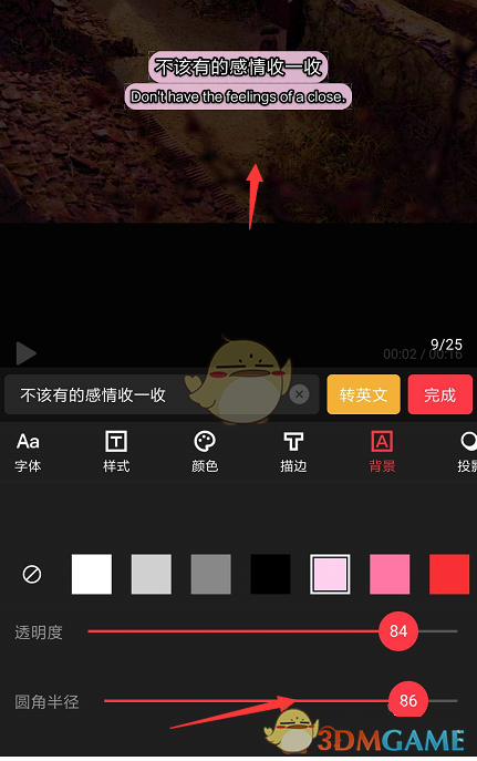 快剪輯字幕背景設(shè)置步驟
