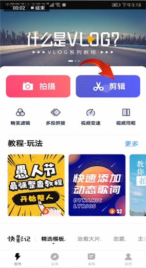 《快剪輯》剪輯視頻教程