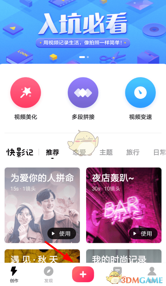 《快剪輯》視頻播放速度設(shè)置方法