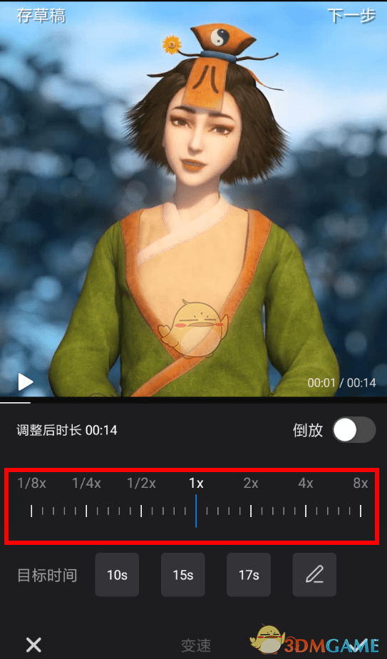 《快剪輯》視頻播放速度設(shè)置方法