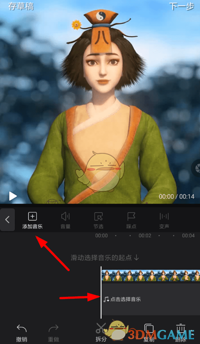 《快剪輯》添加本地音樂方法