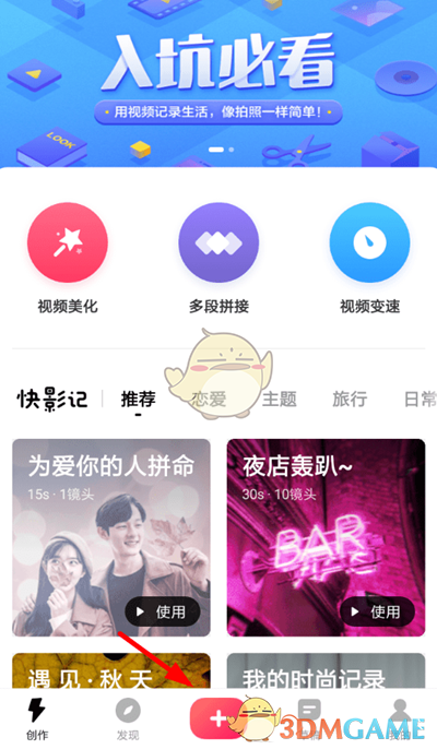 《快剪輯》添加本地音樂方法
