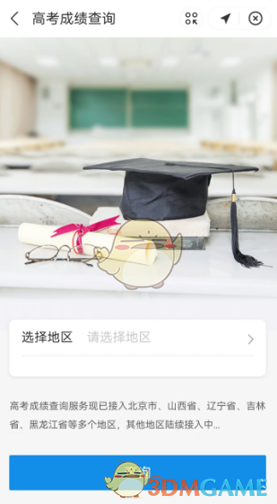 支付寶查詢高考成績方法