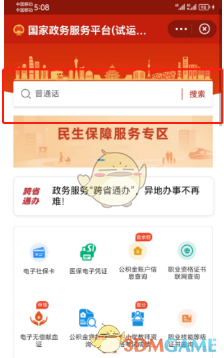 支付寶查詢高考成績方法