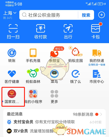 支付寶查詢高考成績方法