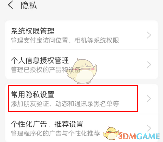 《支付寶》不顯示真實(shí)姓名設(shè)置方法