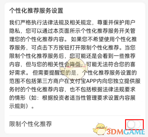 《支付寶》個性化推薦關閉方法