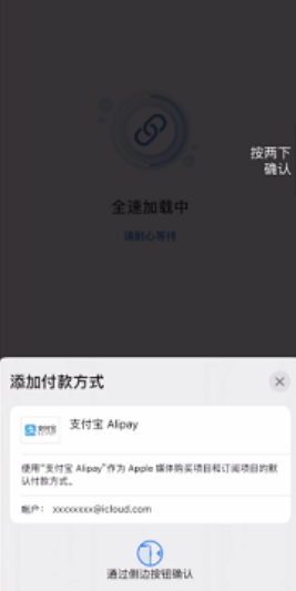 《支付寶》綁定蘋果ID步驟