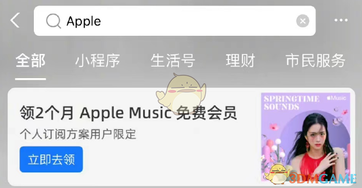 《支付寶》綁定蘋果ID步驟