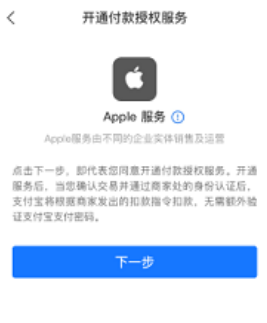 《支付寶》綁定蘋果ID步驟