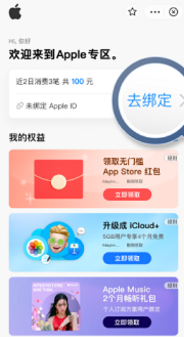 《支付寶》綁定蘋果ID步驟
