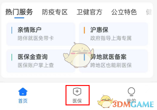 《支付寶》修改醫(yī)?？艽a方法