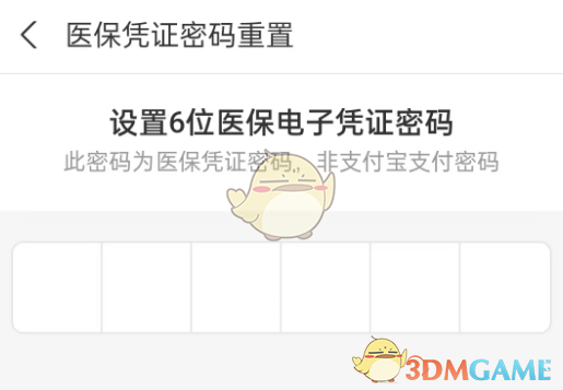 《支付寶》修改醫(yī)?？艽a方法