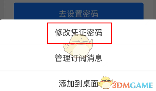 《支付寶》修改醫(yī)?？艽a方法