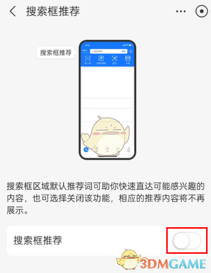 《支付寶》搜索框推薦關閉方法