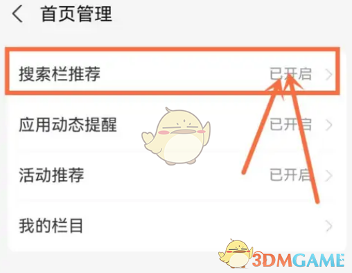 《支付寶》搜索框推薦關閉方法
