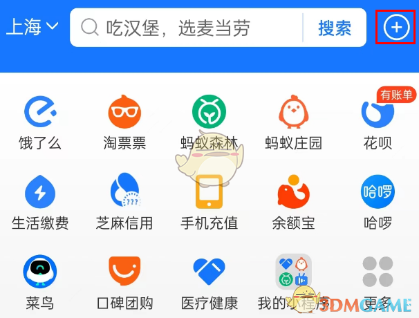 支付寶首頁(yè)加號(hào)按鈕截圖