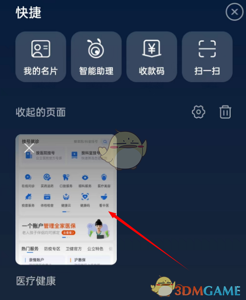 浮窗中的小程序操作示意