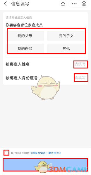 支付寶綁定醫(yī)保親情賬戶步驟