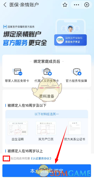 支付寶綁定醫(yī)保親情賬戶步驟
