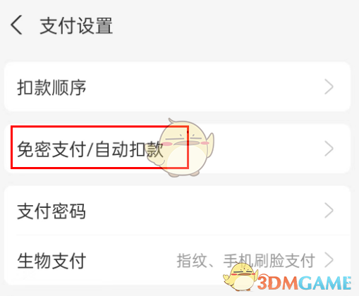 支付寶查看已關(guān)閉自動續(xù)費服務(wù)