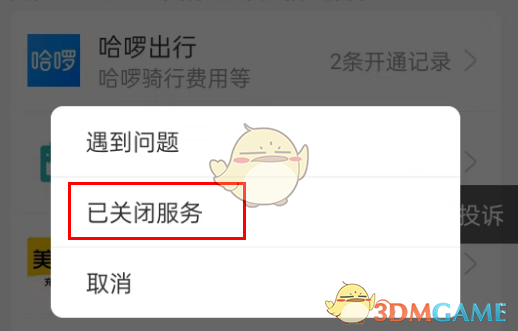 查看支付寶關(guān)閉的自動續(xù)費服務(wù)
