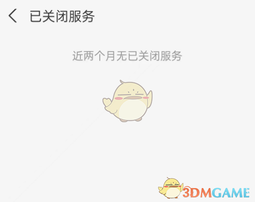支付寶已關(guān)閉自動續(xù)費查看